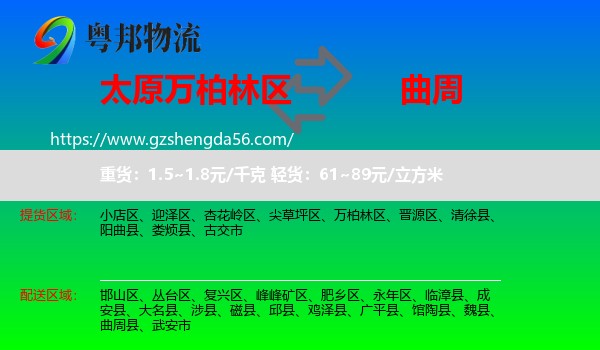 万柏林区到曲周县物流专线