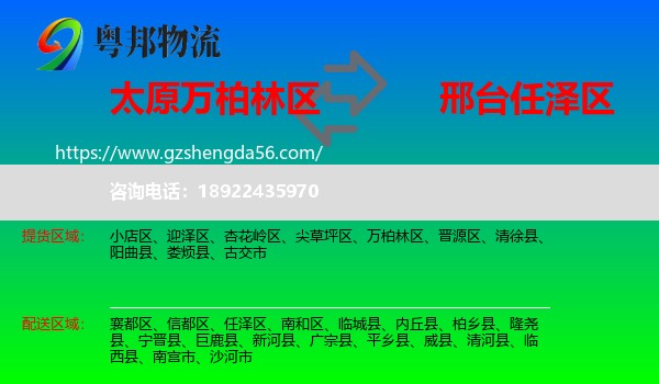 万柏林区到任泽区物流专线