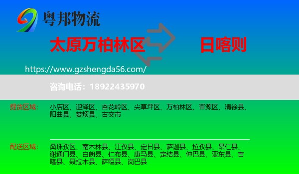 万柏林区到日喀则物流专线