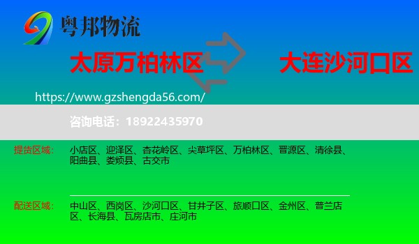 万柏林区到沙河口区物流专线
