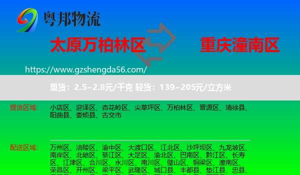 万柏林区到潼南区物流专线