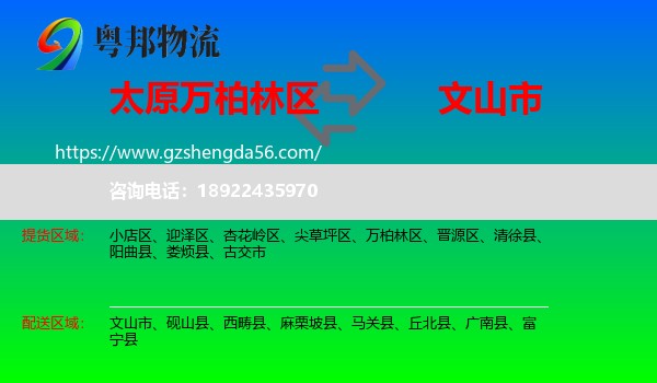 万柏林区到文山市物流专线