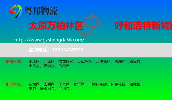 万柏林区到新城区物流专线