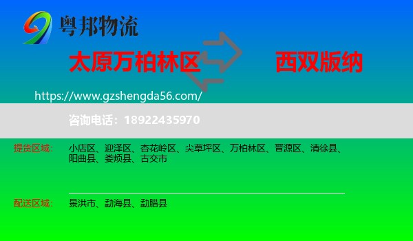 万柏林区到西双版纳物流专线