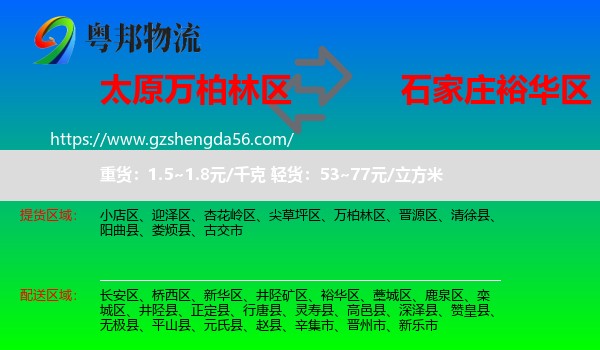 万柏林区到裕华区物流专线