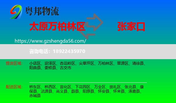 万柏林区到张家口物流专线