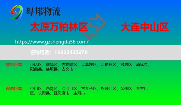 万柏林区到中山区物流专线