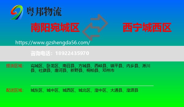 宛城区到城西区物流专线
