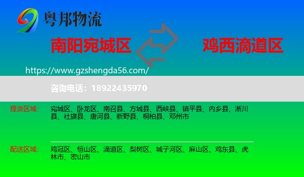 宛城区到滴道区物流专线
