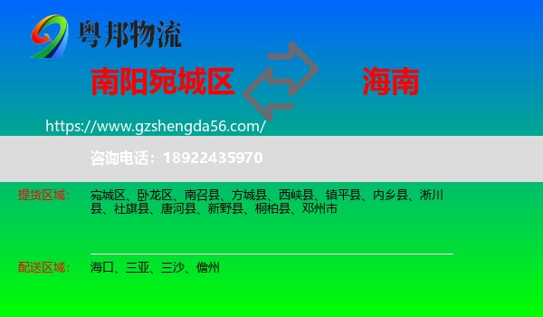 宛城区到海南物流专线
