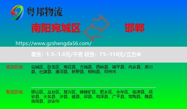 宛城区到邯郸物流专线