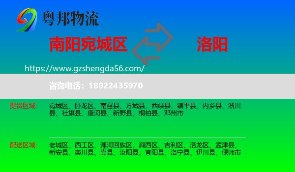 宛城区到洛阳物流专线