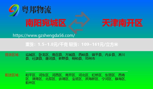 宛城区到南开区物流专线