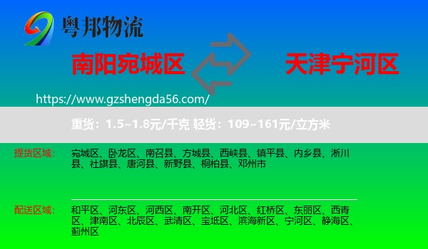 宛城区到宁河区物流专线