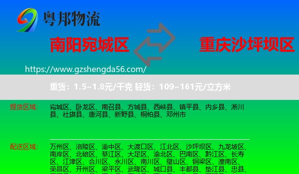 宛城区到沙坪坝区物流专线
