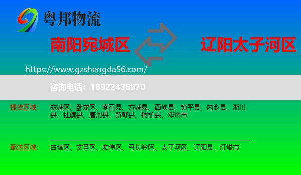 宛城区到太子河区物流专线
