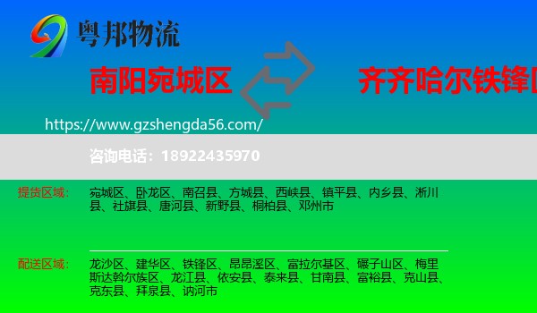 宛城区到铁锋区物流专线