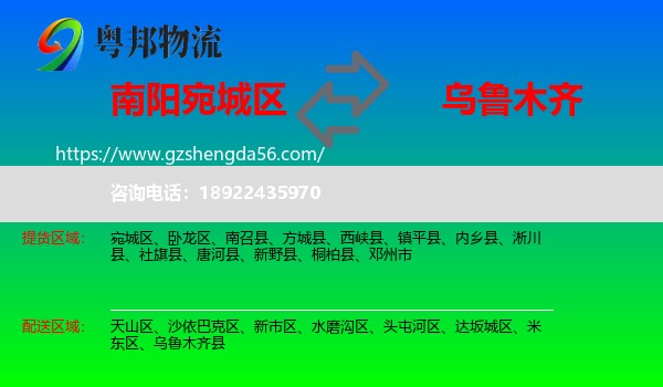 宛城区到乌鲁木齐专线