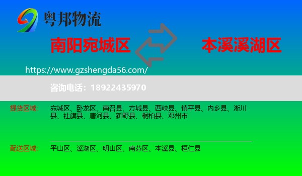 宛城区到溪湖区物流专线