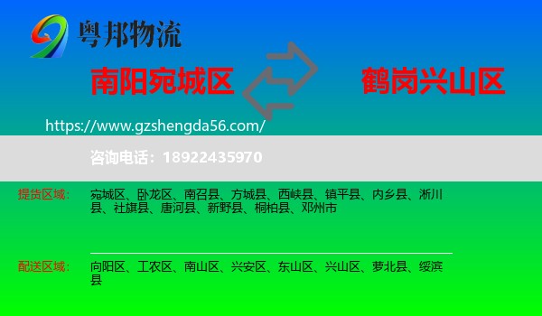 宛城区到兴山区物流专线