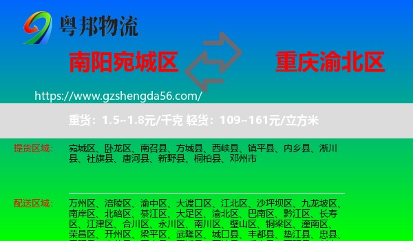 宛城区到渝北区物流专线