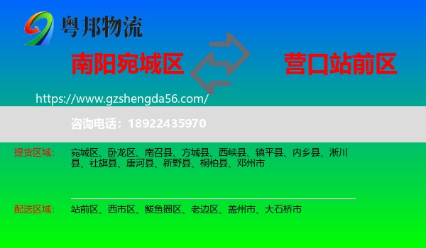 宛城区到站前区物流专线