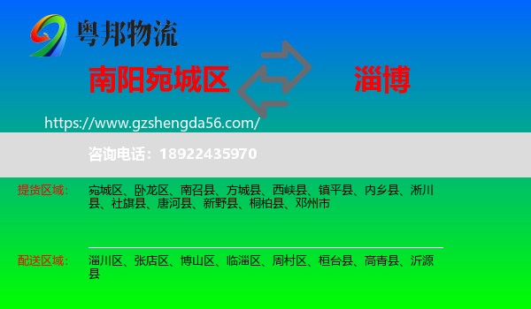 宛城区到淄博物流专线