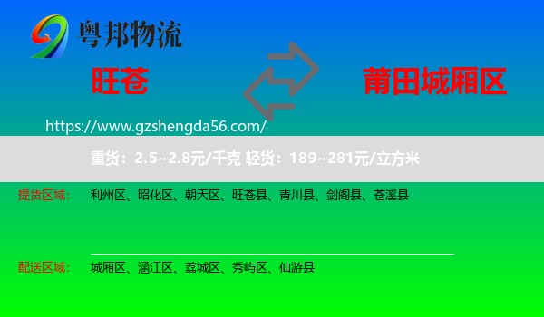旺苍县到城厢区物流专线