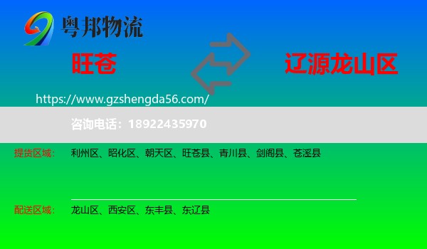 旺苍县到龙山区物流专线