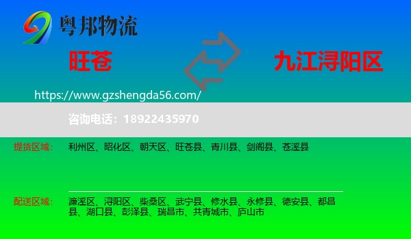 旺苍县到浔阳区物流专线
