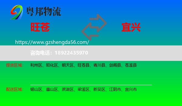 旺苍县到宜兴市物流专线