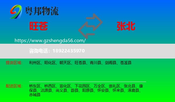 旺苍县到张北县物流专线