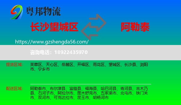 望城区到阿勒泰物流专线