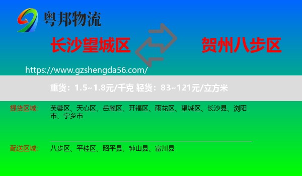 望城区到八步区物流专线