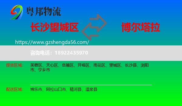 望城区到博尔塔拉物流