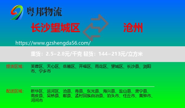 望城区到沧州物流专线