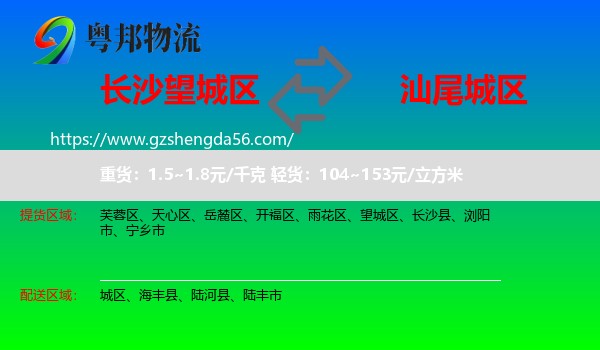 望城区到城区物流专线