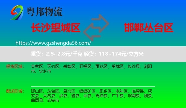 望城区到丛台区物流专线