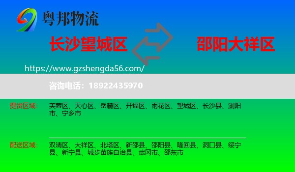 望城区到大祥区物流专线