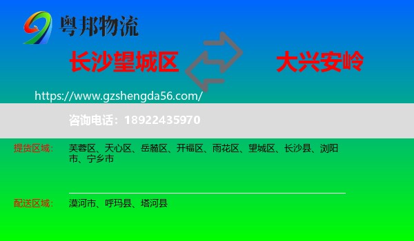望城区到大兴安岭物流