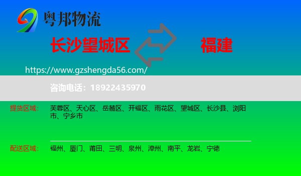 望城区到福建物流专线