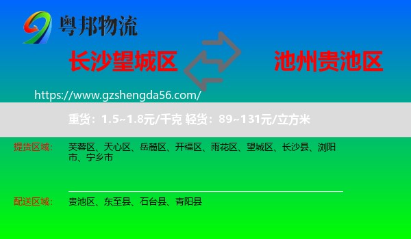 望城区到贵池区物流专线
