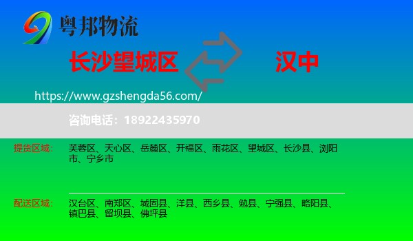 望城区到汉中物流