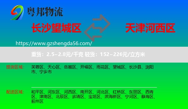 望城区到河西区物流专线