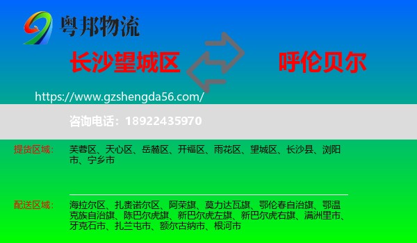 望城区到呼伦贝尔物流