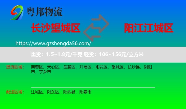 望城区到江城区物流专线