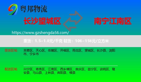 望城区到江南区物流专线