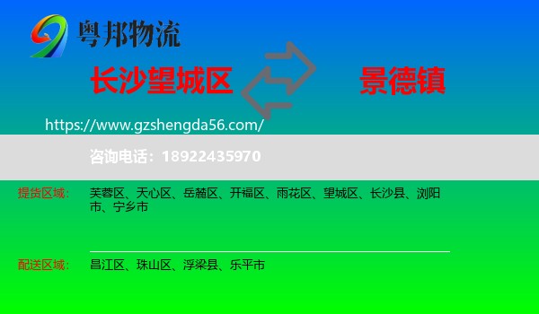望城区到景德镇物流