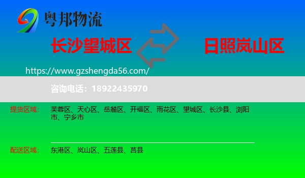 望城区到岚山区物流专线