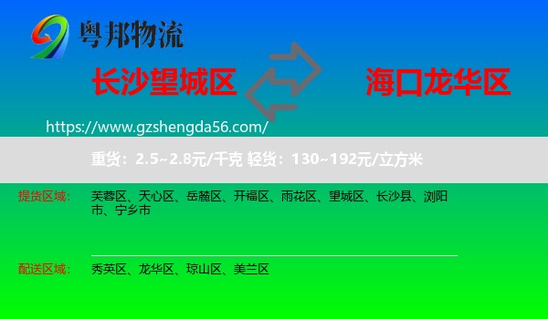 望城区到龙华区物流专线